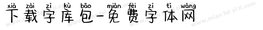 下载字库包字体转换