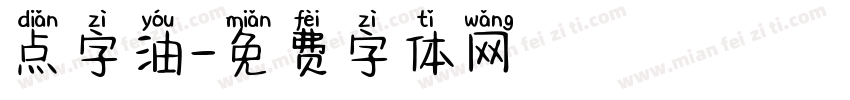 点字油字体转换