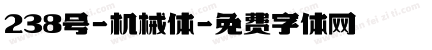 238号-机械体字体转换