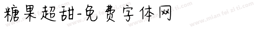 糖果超甜字体转换