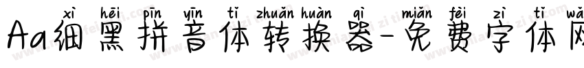 Aa细黑拼音体转换器字体转换