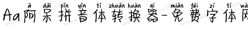 Aa阿呆拼音体转换器字体转换