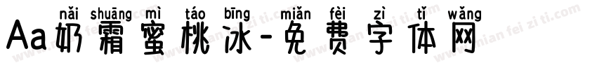 Aa奶霜蜜桃冰字体转换