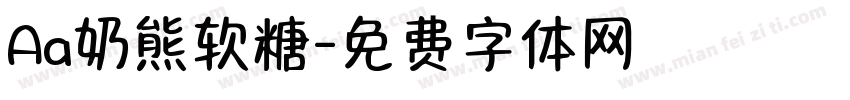 Aa奶熊软糖字体转换