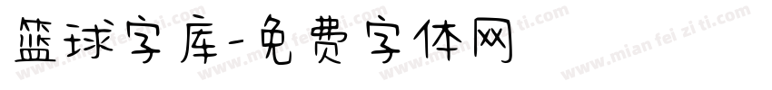 篮球字库字体转换