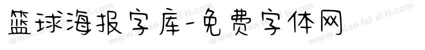 篮球海报字库字体转换