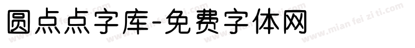 圆点点字库字体转换