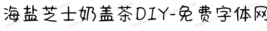 海盐芝士奶盖茶DIY字体转换