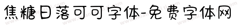 焦糖日落可可字体字体转换