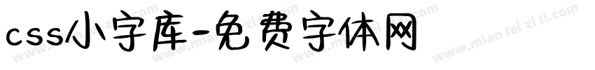 css小字库字体转换