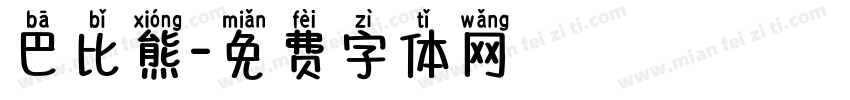 巴比熊字体转换