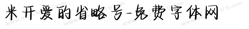 米开爱的省略号字体转换