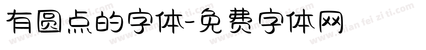 有圆点的字体字体转换