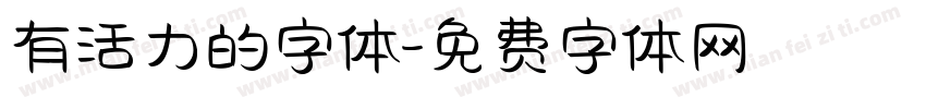 有活力的字体字体转换