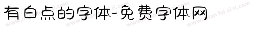 有白点的字体字体转换