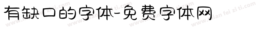 有缺口的字体字体转换