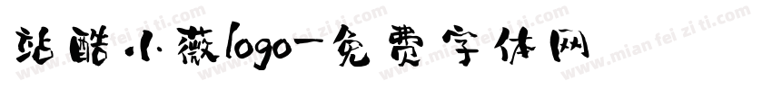 站酷小薇logo字体转换