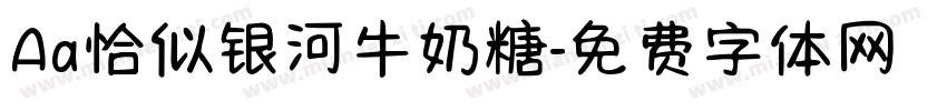 Aa恰似银河牛奶糖字体转换