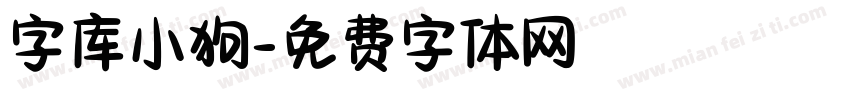 字库小狗字体转换