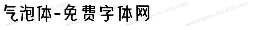 气泡体字体转换