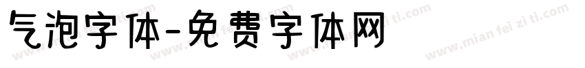 气泡字体字体转换