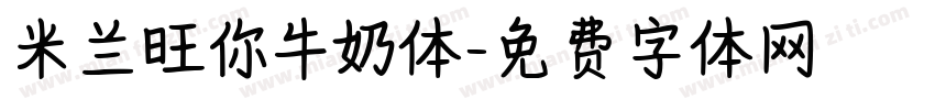 米兰旺你牛奶体字体转换