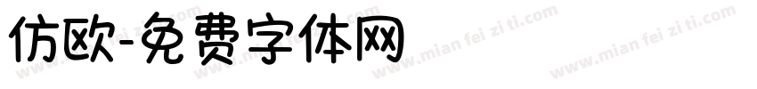 仿欧字体转换