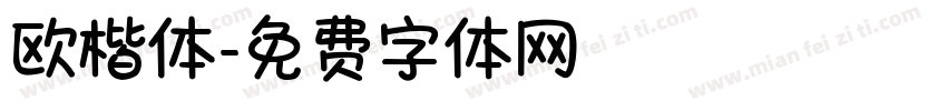 欧楷体字体转换