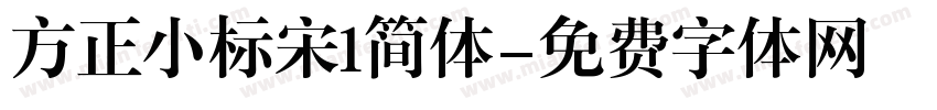 方正小标宋1简体字体转换