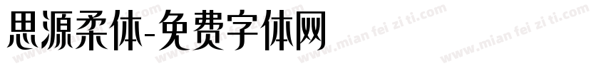 思源柔体字体转换