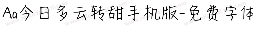 Aa今日多云转甜手机版字体转换