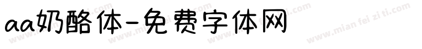 aa奶酪体字体转换