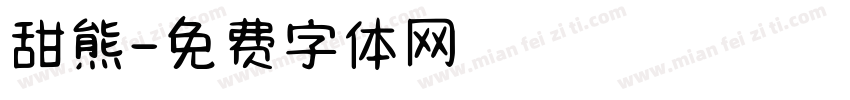 甜熊字体转换