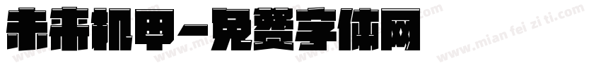 未来机甲字体转换