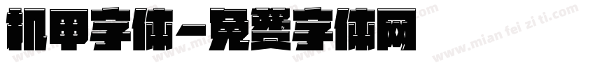 机甲字体字体转换