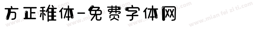 方正稚体字体转换