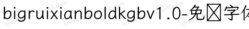 bigruixianboldkgbv1.0字体转换