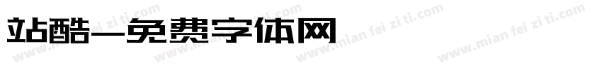 站酷字体转换