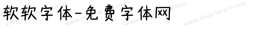 软软字体字体转换