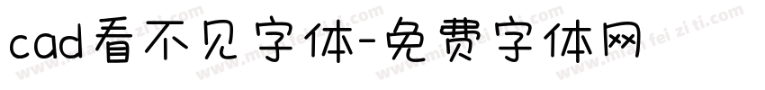 cad看不见字体字体转换