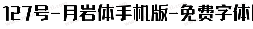 127号-月岩体手机版字体转换