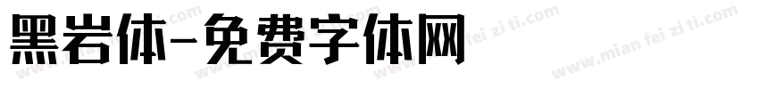 黑岩体字体转换