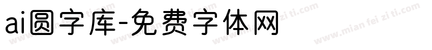 ai圆字库字体转换