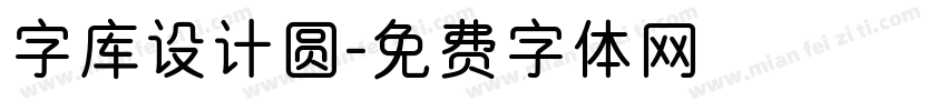 字库设计圆字体转换