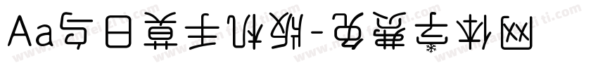 Aa乌日莫手机版字体转换