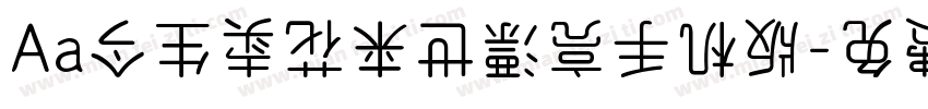 Aa今生卖花来世漂亮手机版字体转换