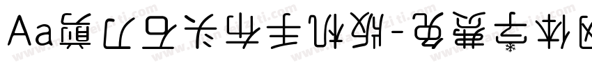 Aa剪刀石头布手机版字体转换