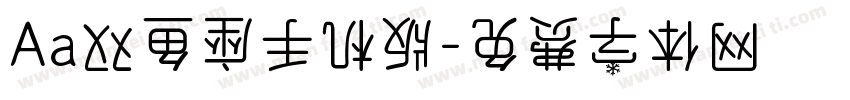 Aa双鱼座手机版字体转换