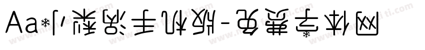 Aa小梨涡手机版字体转换