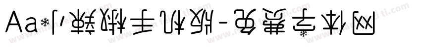 Aa小辣椒手机版字体转换